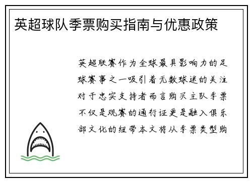 英超球队季票购买指南与优惠政策