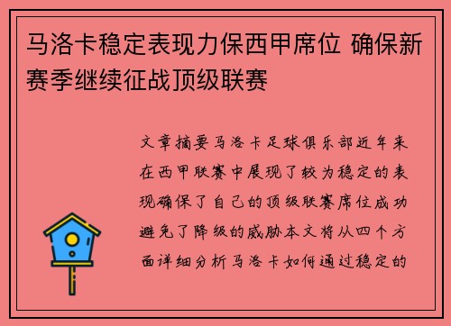 马洛卡稳定表现力保西甲席位 确保新赛季继续征战顶级联赛