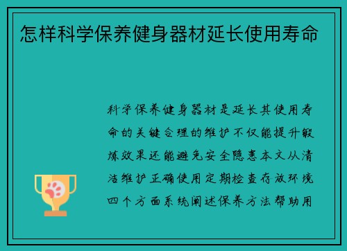 怎样科学保养健身器材延长使用寿命
