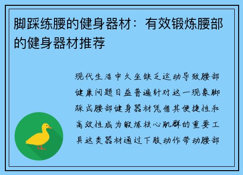 脚踩练腰的健身器材：有效锻炼腰部的健身器材推荐