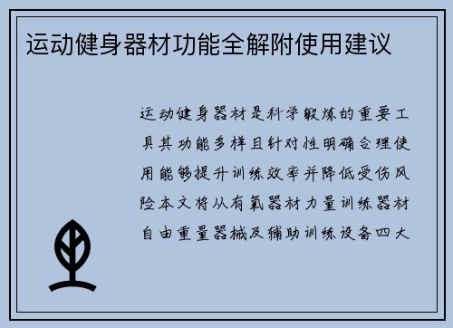 运动健身器材功能全解附使用建议